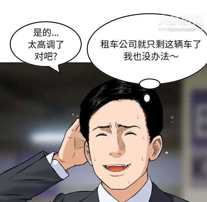 金钱的魅力第3话
