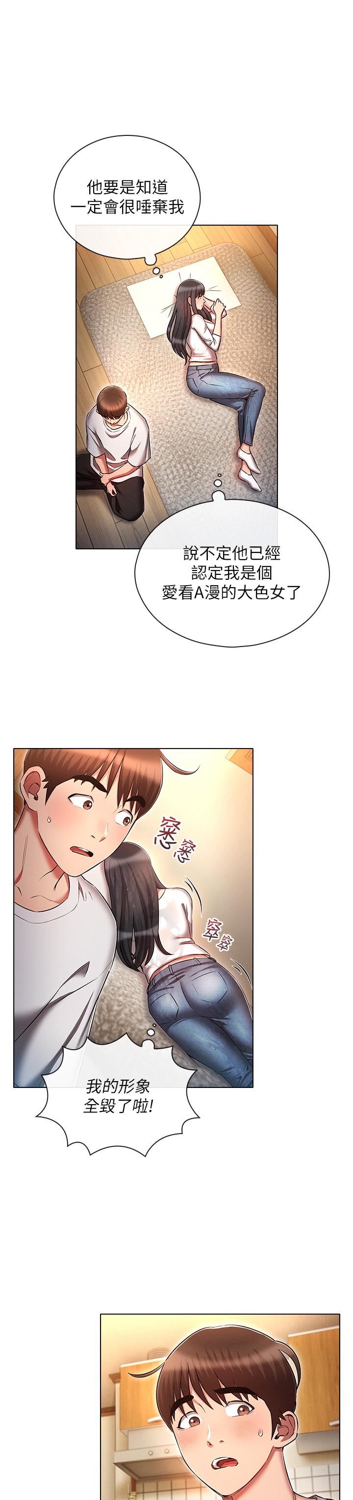 鲁蛇的多重宇宙第45话-我要被开苞瞭吗?!