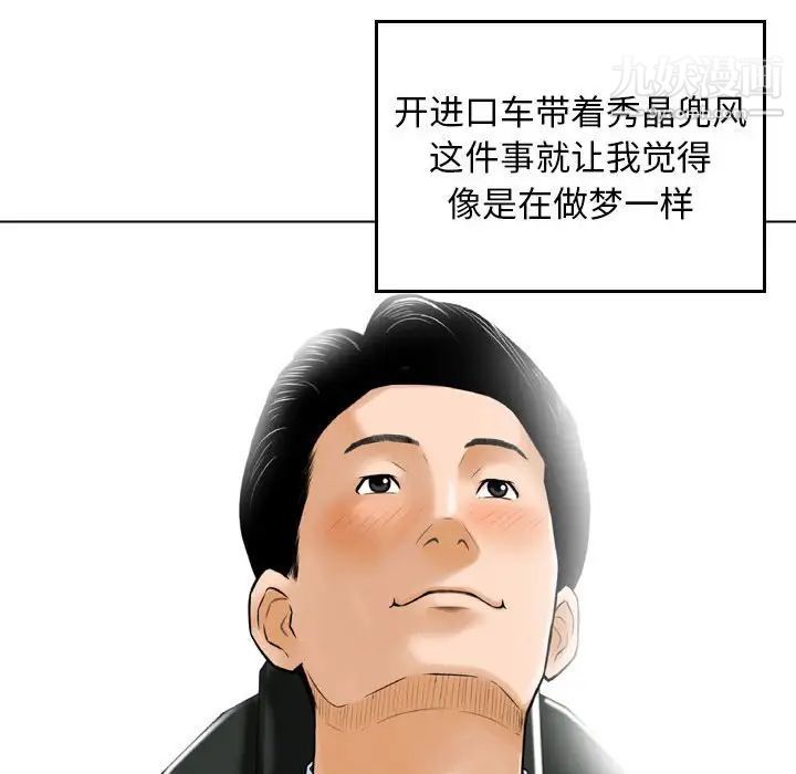 金錢的魅力第3話