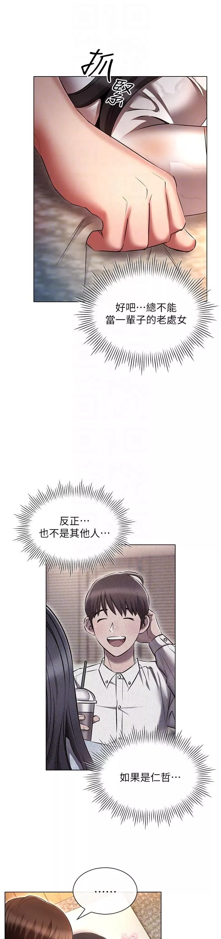 魯蛇的多重宇宙第45話-我要被開苞瞭嗎?!