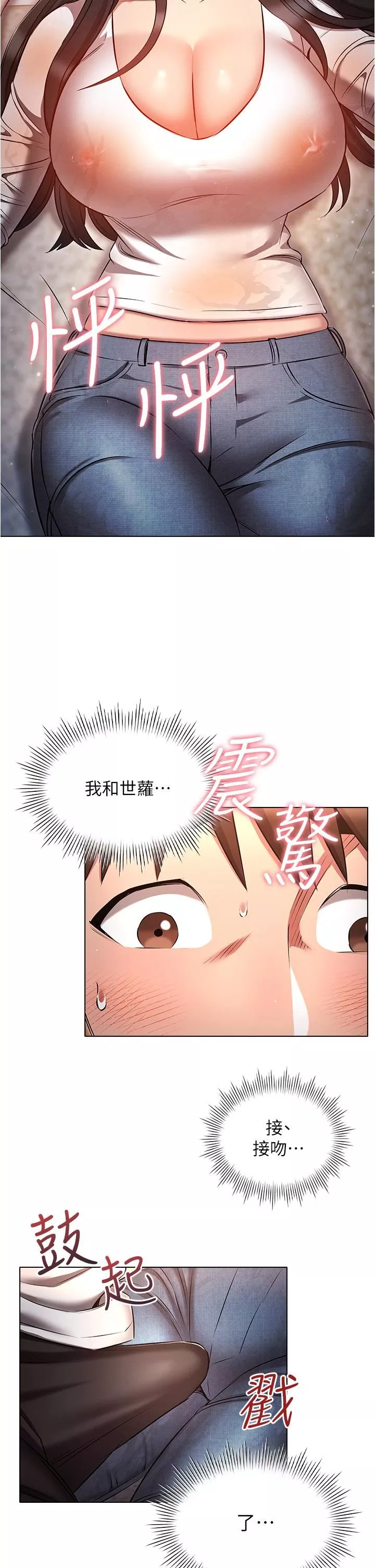 魯蛇的多重宇宙第46話-發情騷女的告白