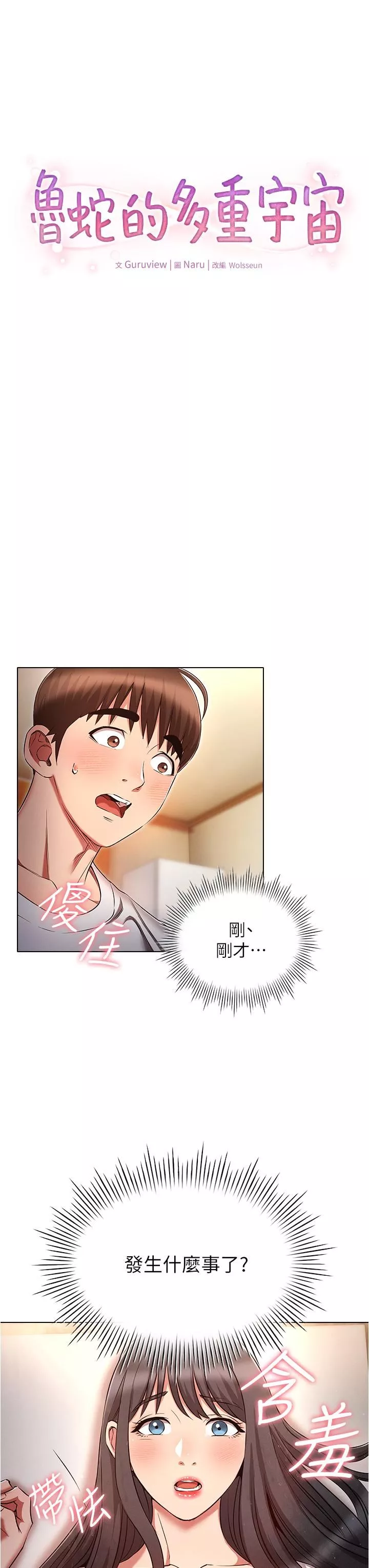 魯蛇的多重宇宙第46話-發情騷女的告白
