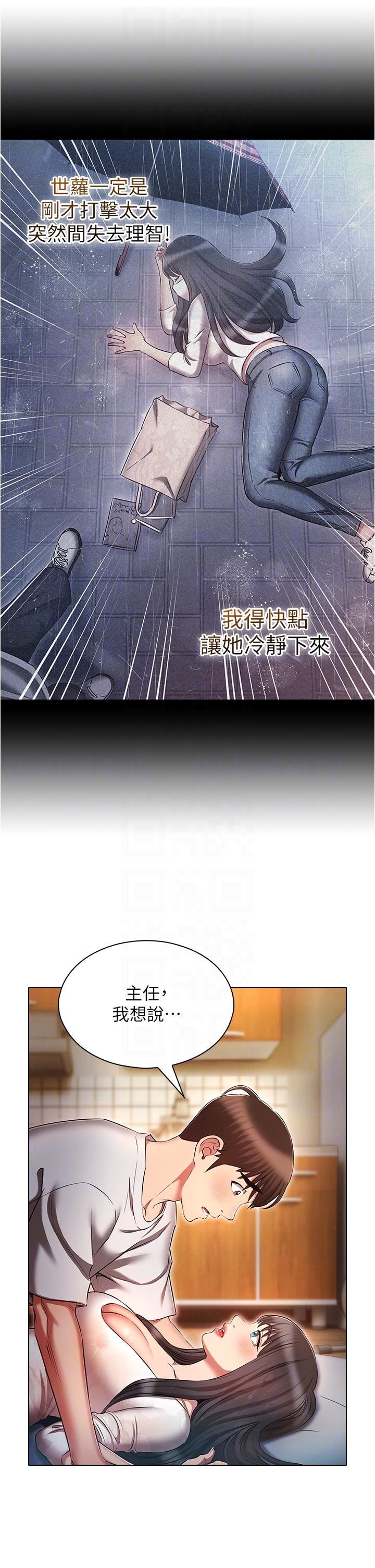 鲁蛇的多重宇宙第46话-发情骚女的告白