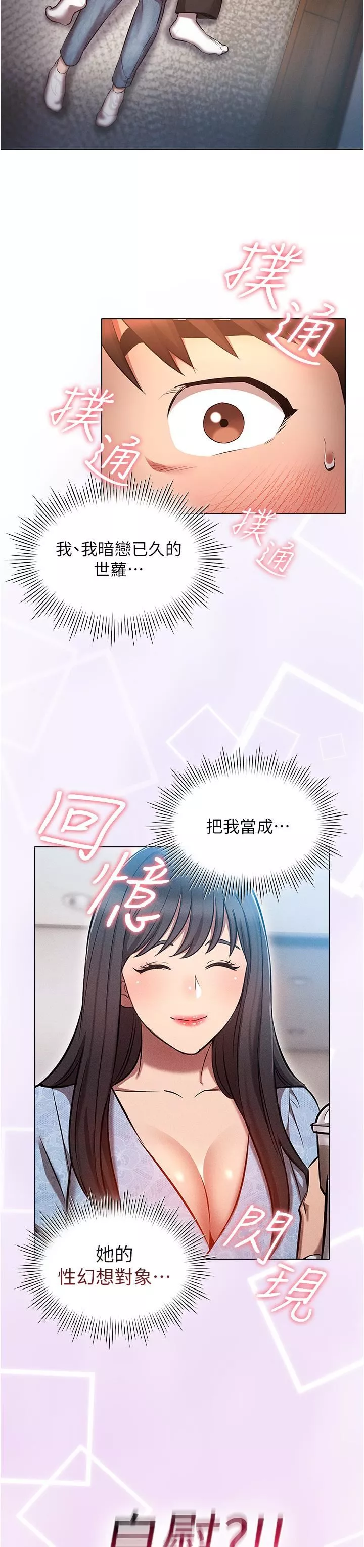 魯蛇的多重宇宙第46話-發情騷女的告白
