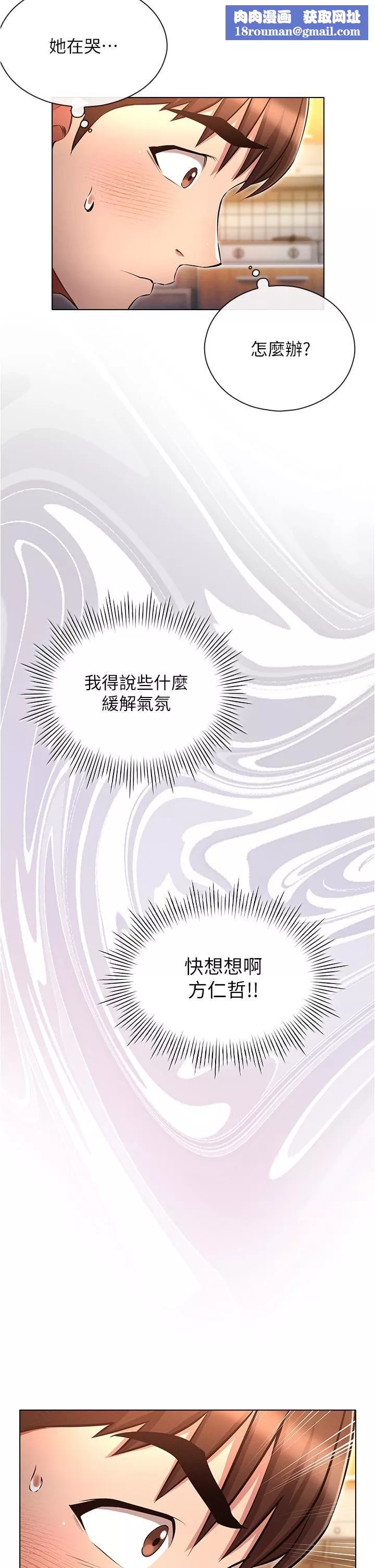 魯蛇的多重宇宙第46話-發情騷女的告白