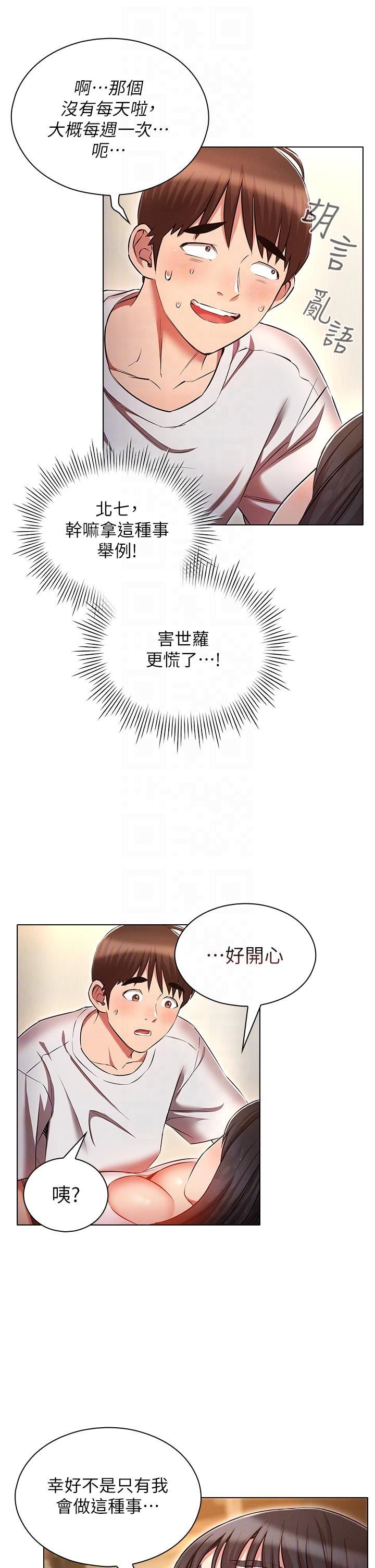 鲁蛇的多重宇宙第46话-发情骚女的告白