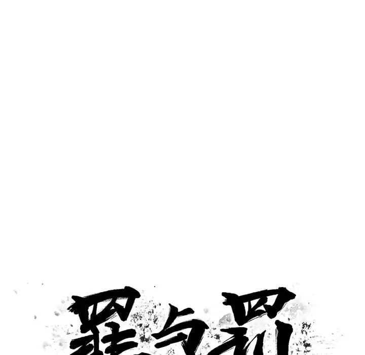 罪與罰第14話