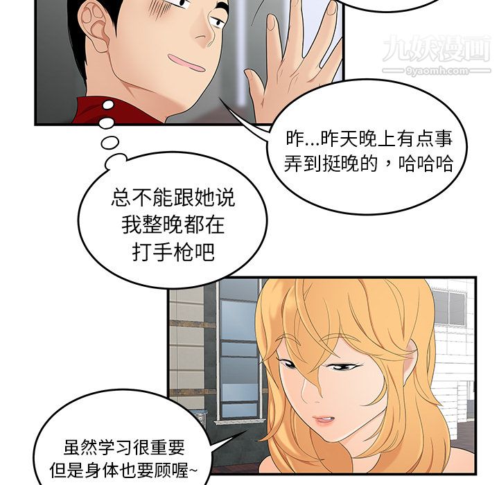 性爱百分百第24话