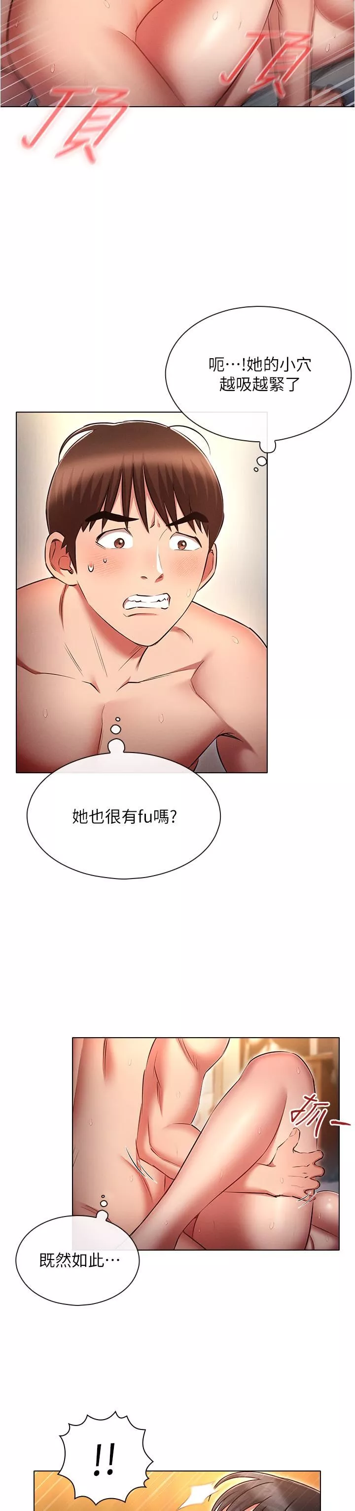 魯蛇的多重宇宙第47話-初夜挑戰重「棒」級