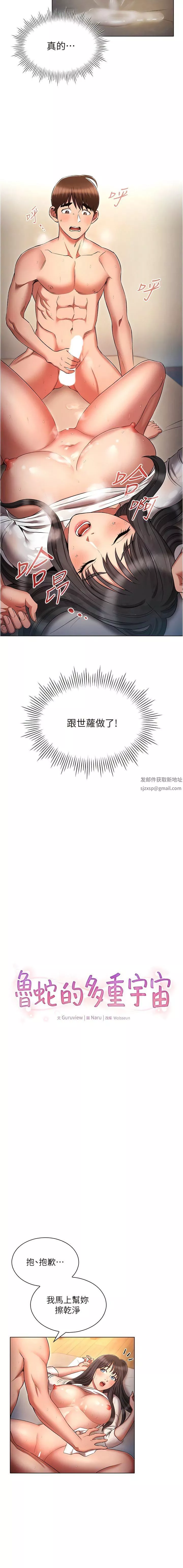 魯蛇的多重宇宙第48話-一鼓作氣含到底!