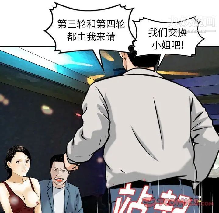 金钱的魅力第4话
