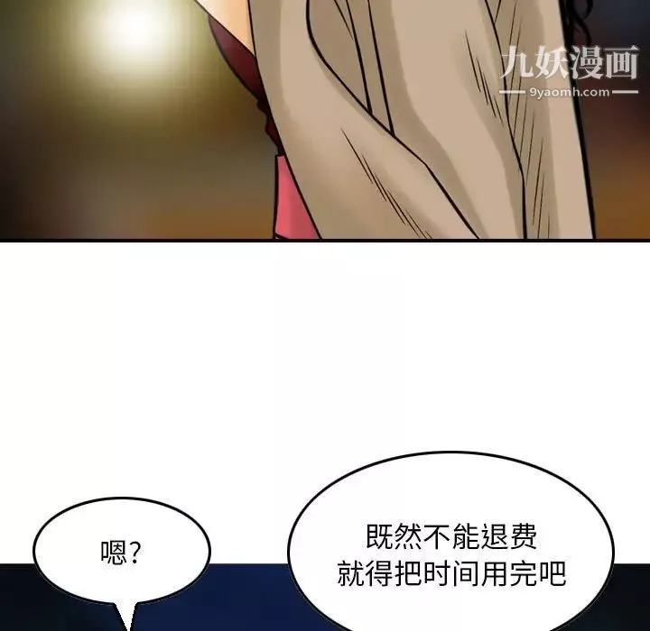 金錢的魅力第5話