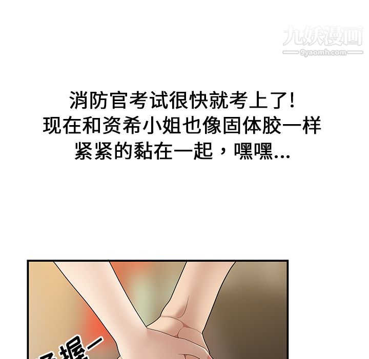 性爱百分百第25话