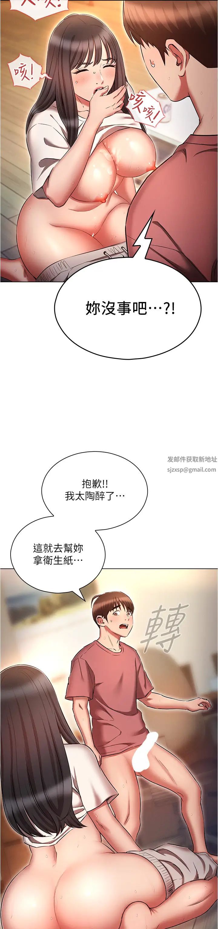 鲁蛇的多重宇宙第52话-性慾一口气爆发的世萝