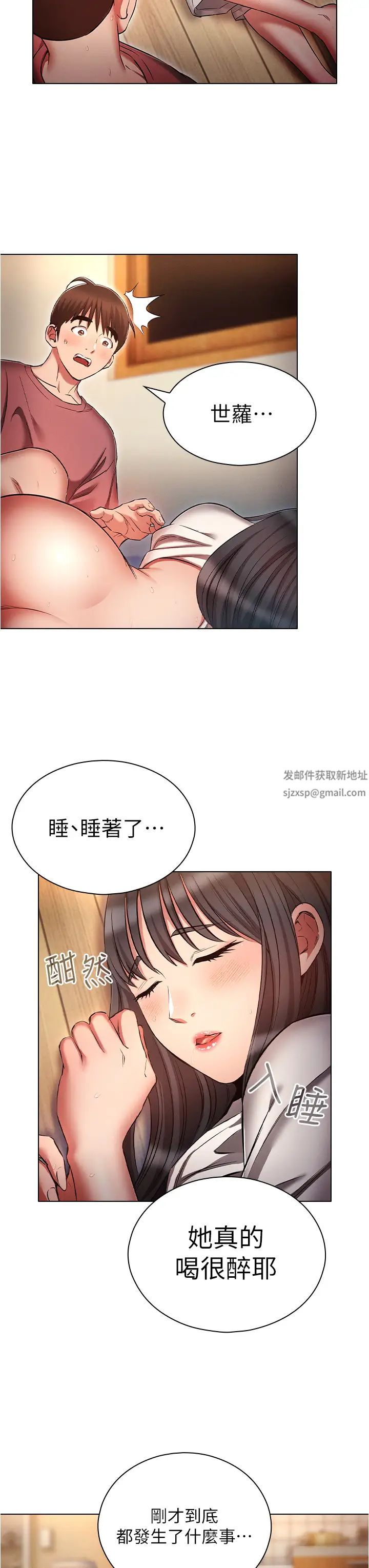 鲁蛇的多重宇宙第52话-性慾一口气爆发的世萝