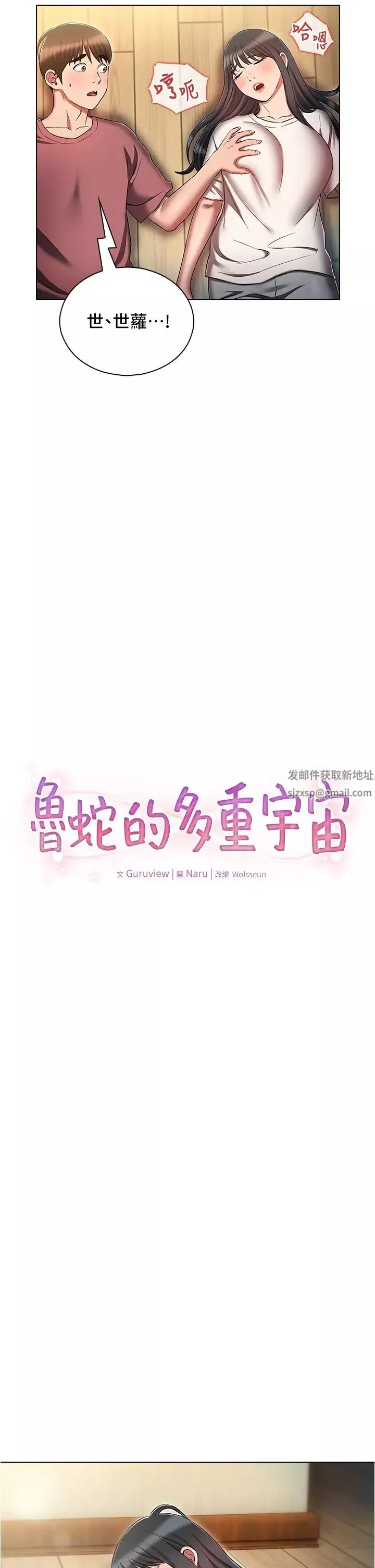 魯蛇的多重宇宙第53話-你在傢藏女人?
