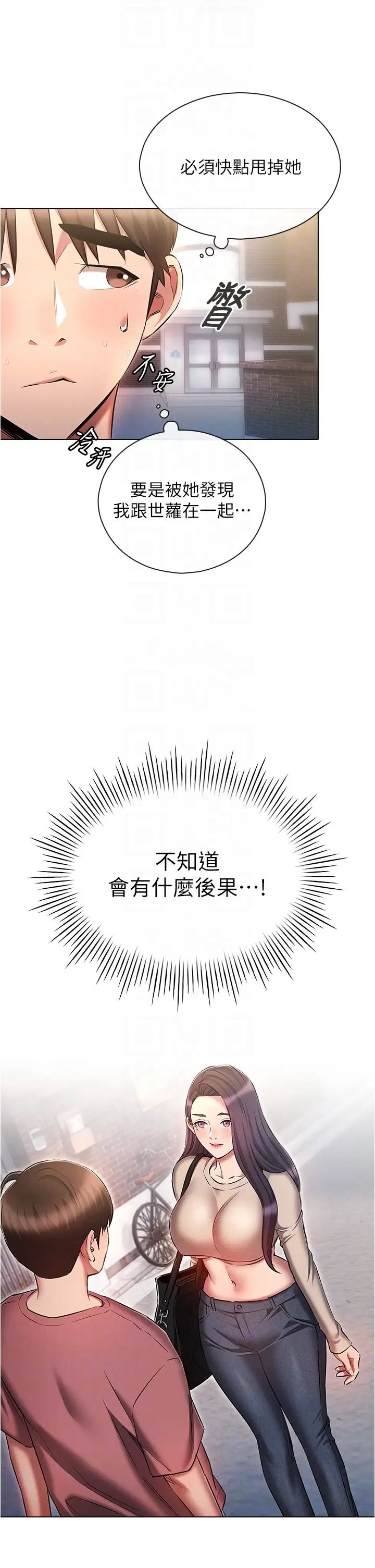 鲁蛇的多重宇宙第53话-你在傢藏女人?