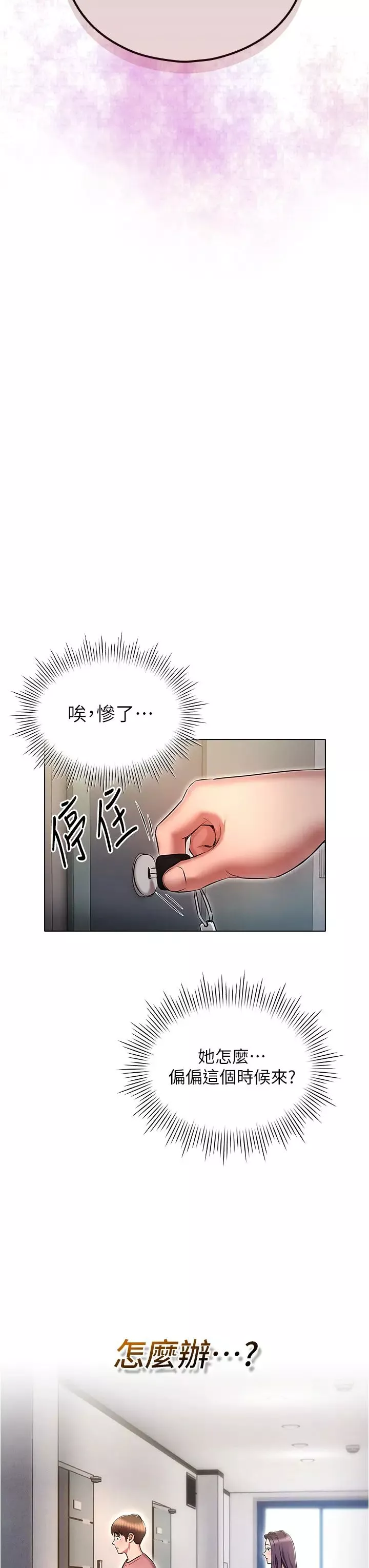 魯蛇的多重宇宙第53話-你在傢藏女人?