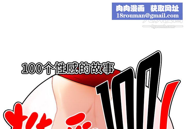 性愛百分百第27話