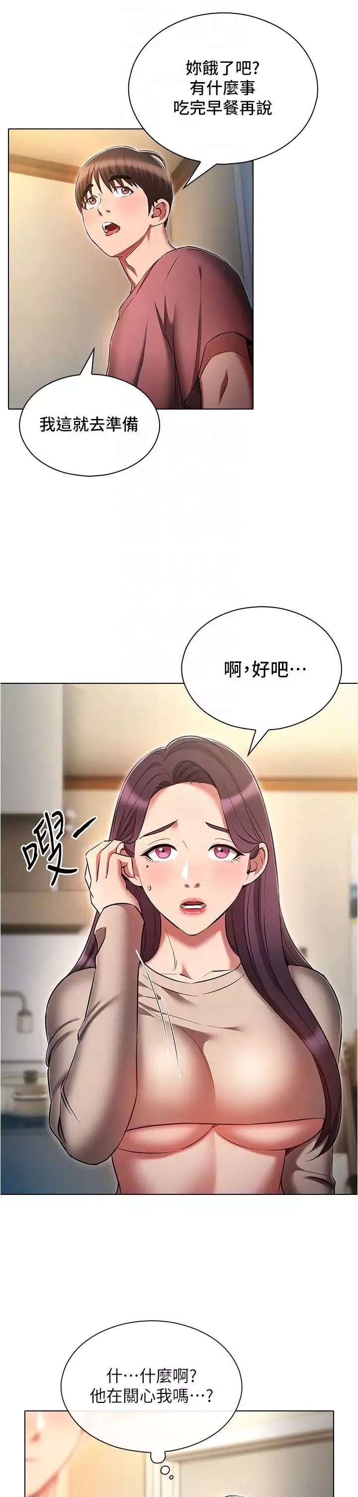 魯蛇的多重宇宙第54話-做錯事就要受罰