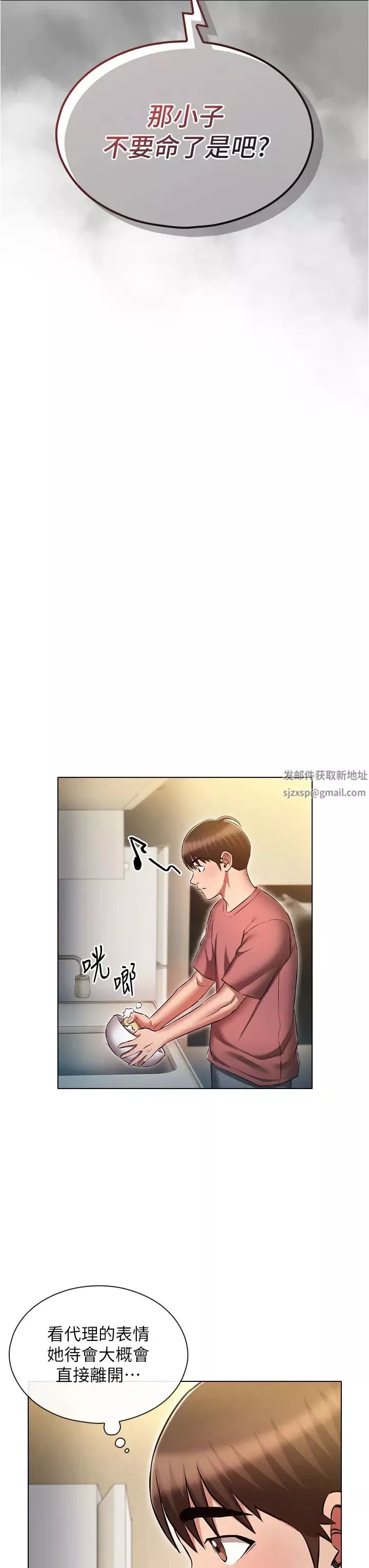 魯蛇的多重宇宙第54話-做錯事就要受罰
