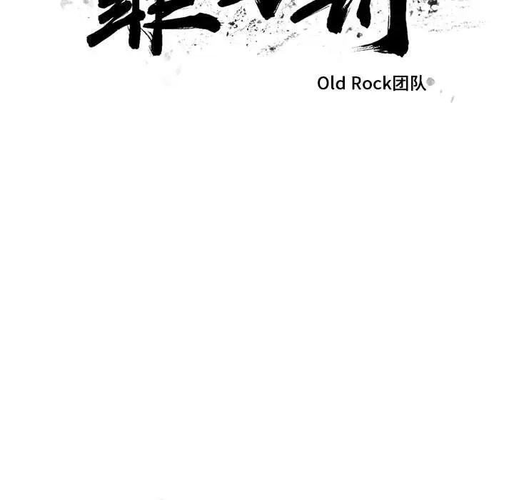 罪与罚第17话
