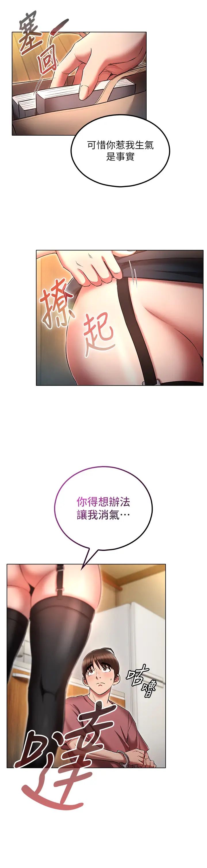 鲁蛇的多重宇宙第54话-做错事就要受罚
