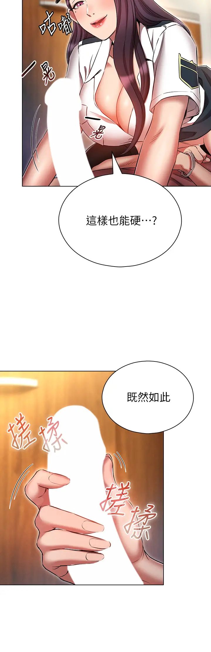 鲁蛇的多重宇宙第55话-换妳倒大楣啰，徐子怡