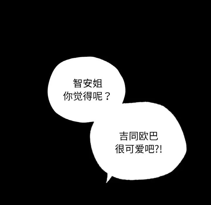首尔行第29话