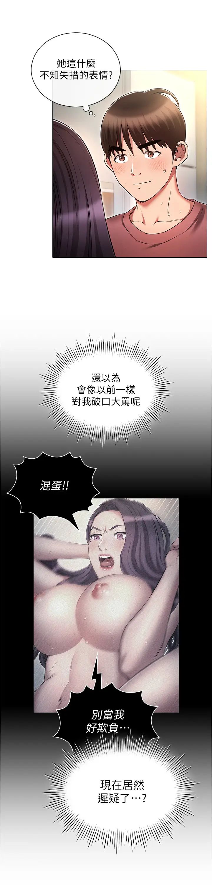 鲁蛇的多重宇宙第57话-被快感诱导出的真心