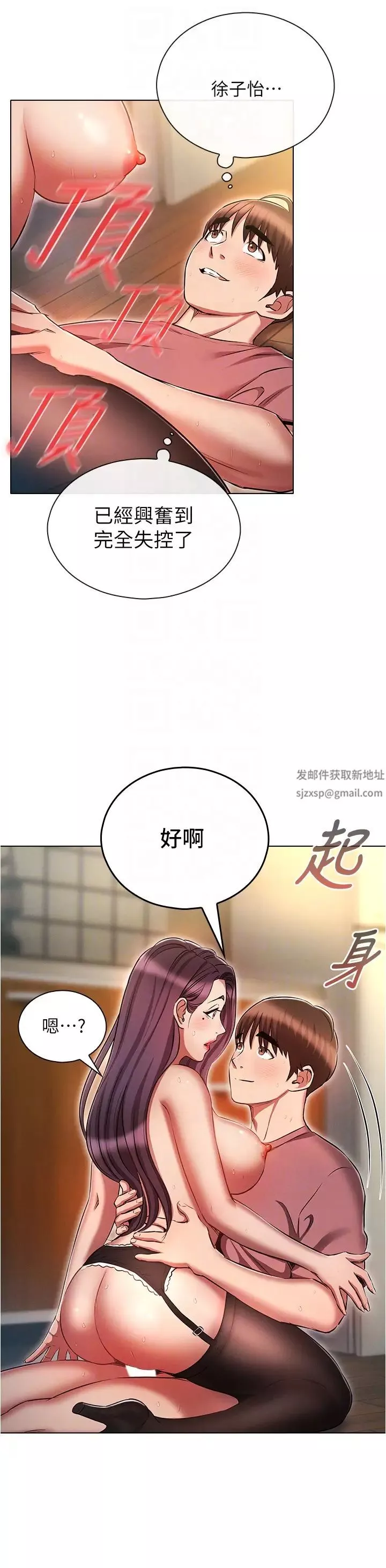 魯蛇的多重宇宙第57話-被快感誘導出的真心