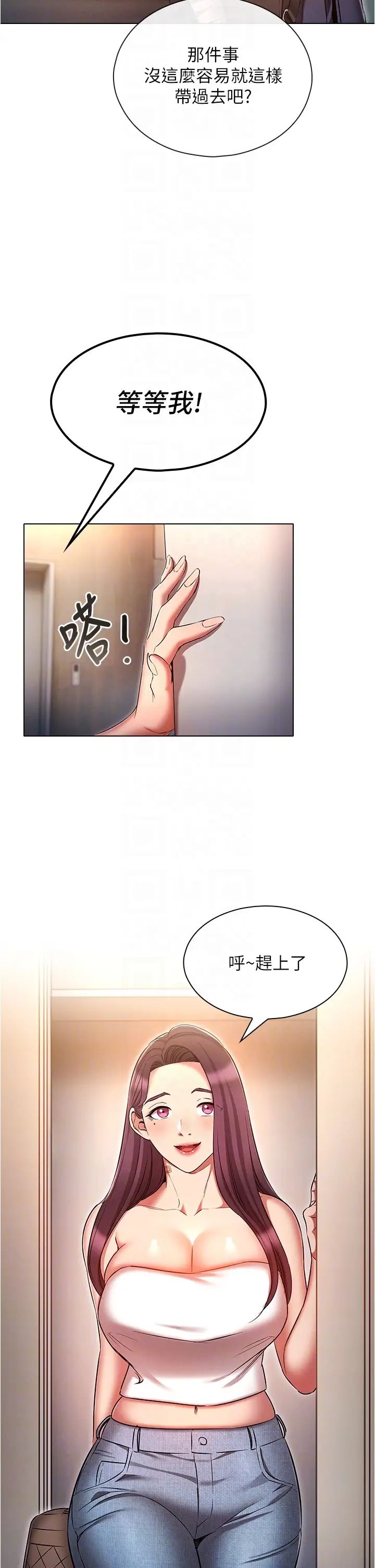 首尔行第29话