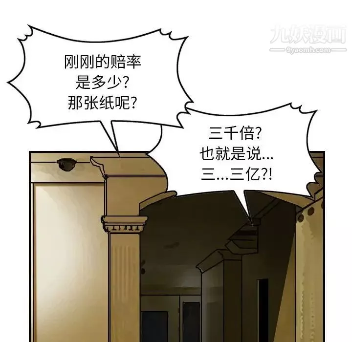 金錢的魅力第9話