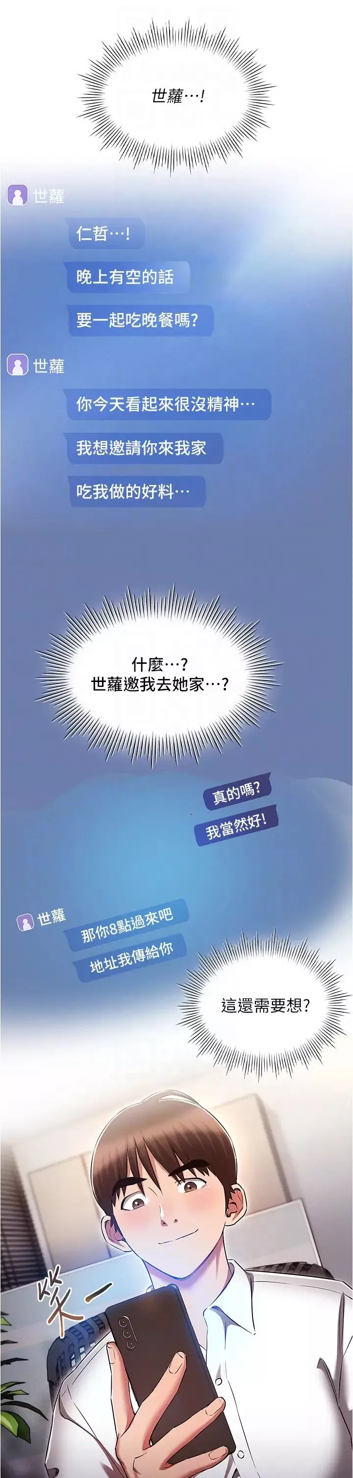 魯蛇的多重宇宙第58話-獨門特製料理