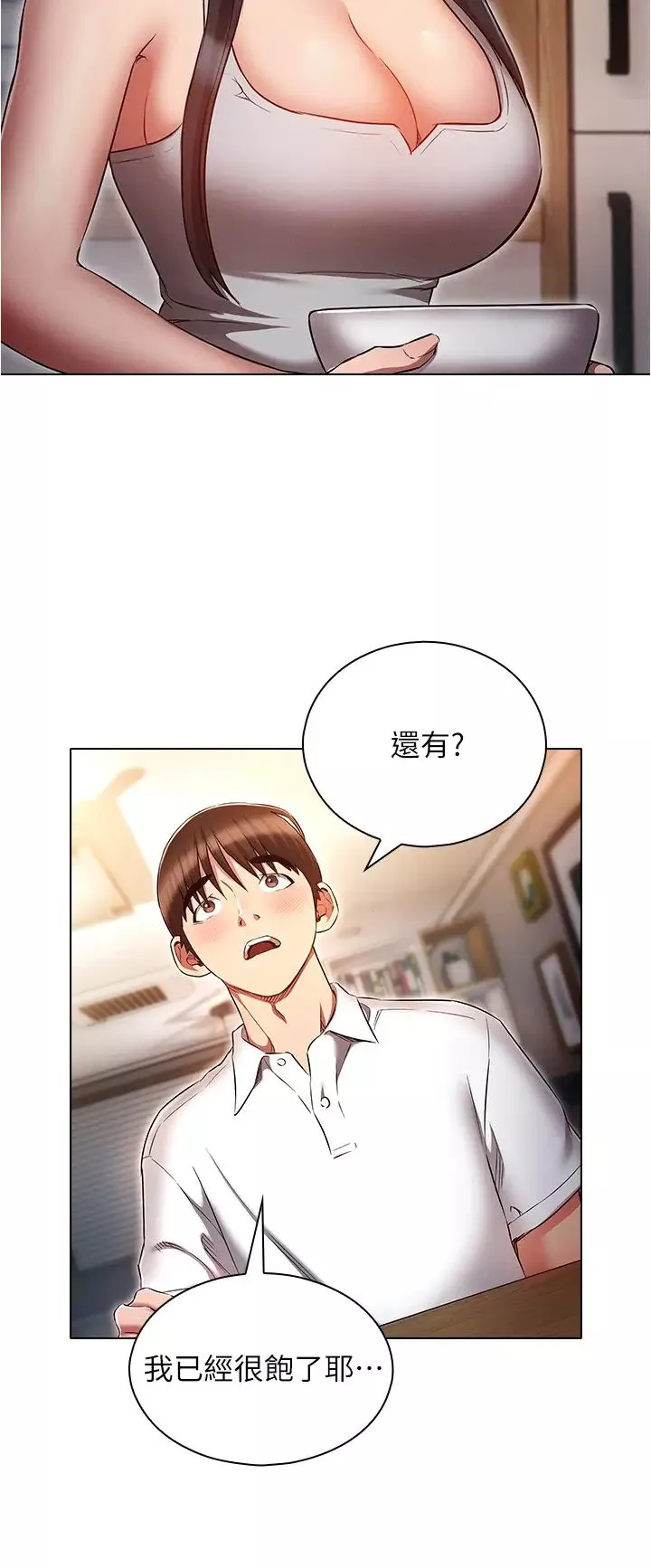 魯蛇的多重宇宙第58話-獨門特製料理