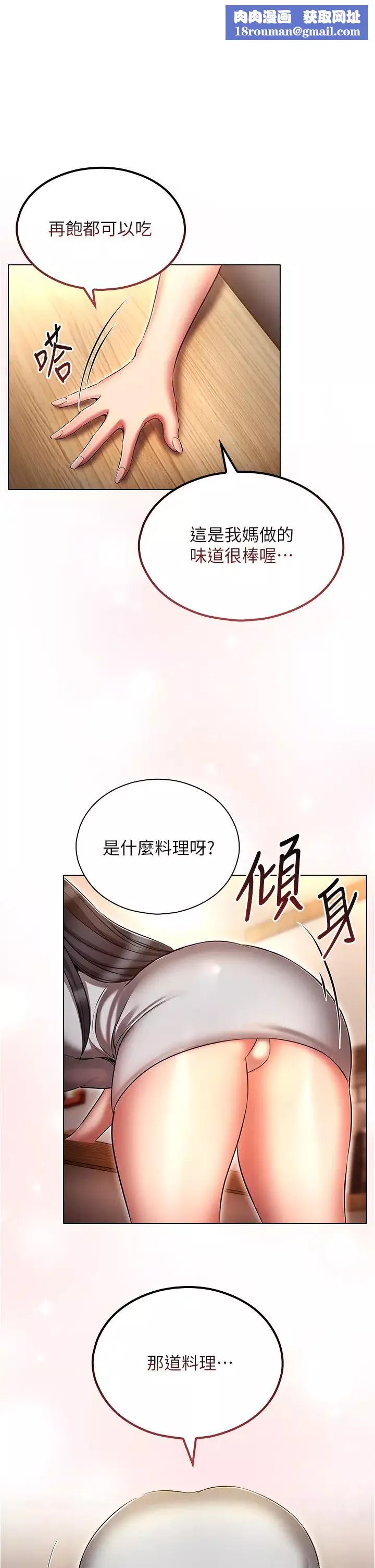 魯蛇的多重宇宙第59話-鮮嫩可口的蜜汁鮑魚