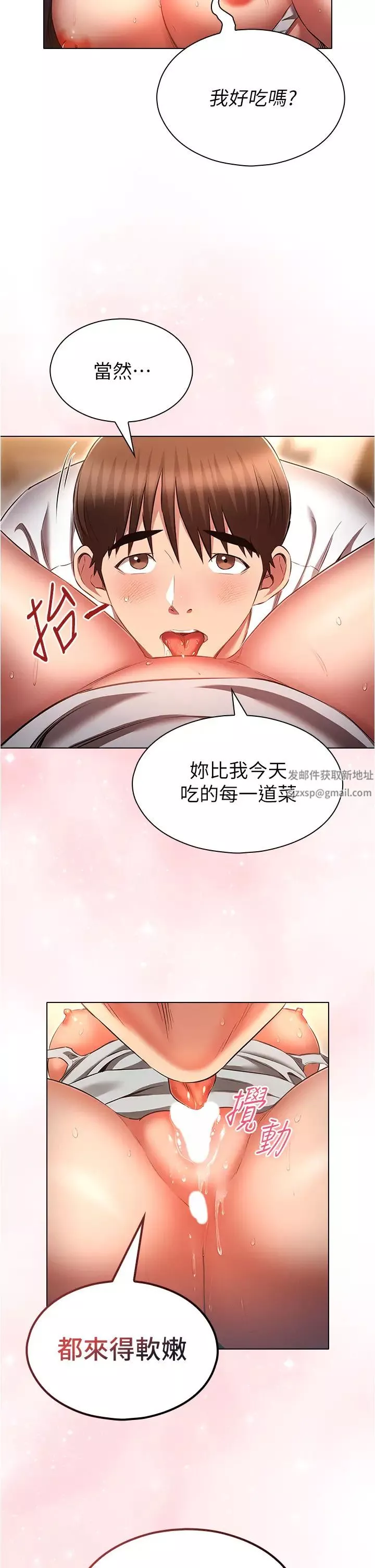 魯蛇的多重宇宙第59話-鮮嫩可口的蜜汁鮑魚