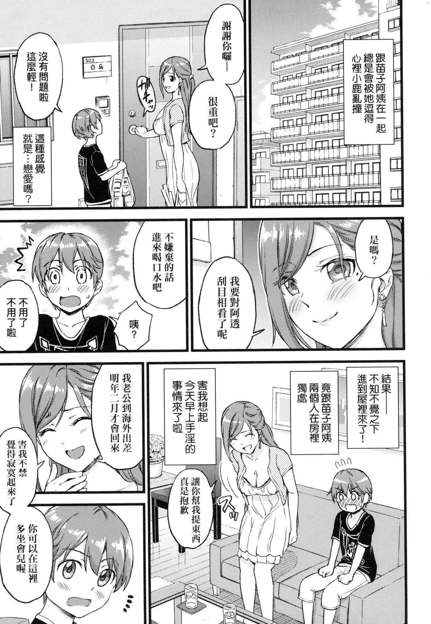 おっぱいな夏休み｜乳香四溢的暑假[中國翻訳][無修正]おっぱいな夏休み｜乳香四溢的暑假[中國翻訳][無修正]