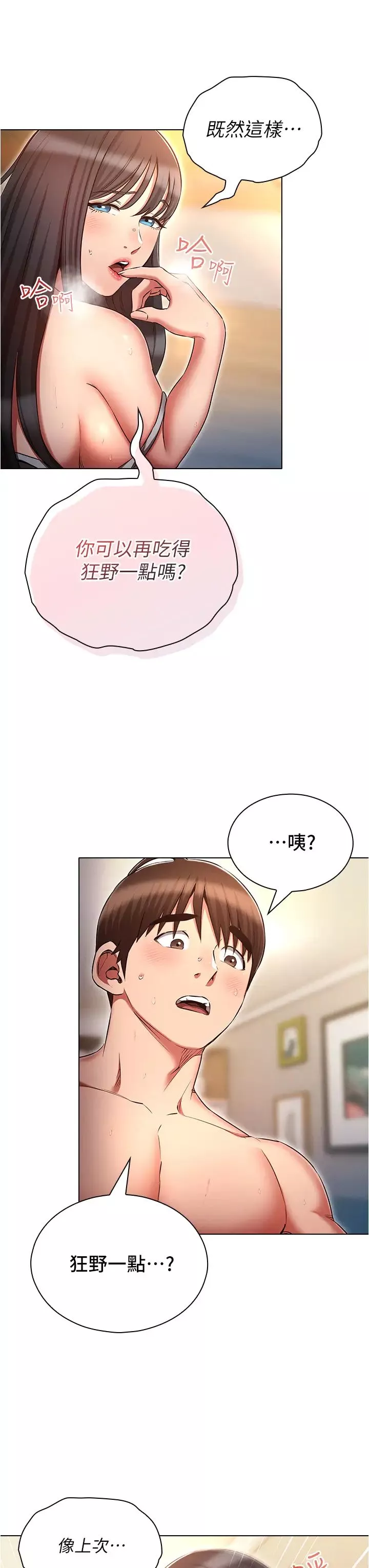 魯蛇的多重宇宙第60話-隱藏的抖m傾向