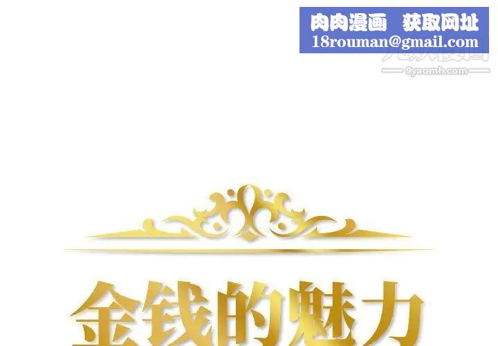 金錢的魅力第11話