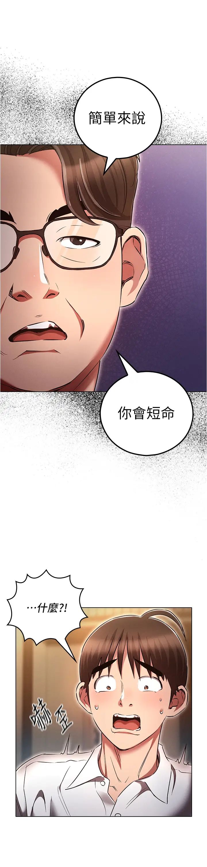 鲁蛇的多重宇宙第62话-精心设计的鸿门宴