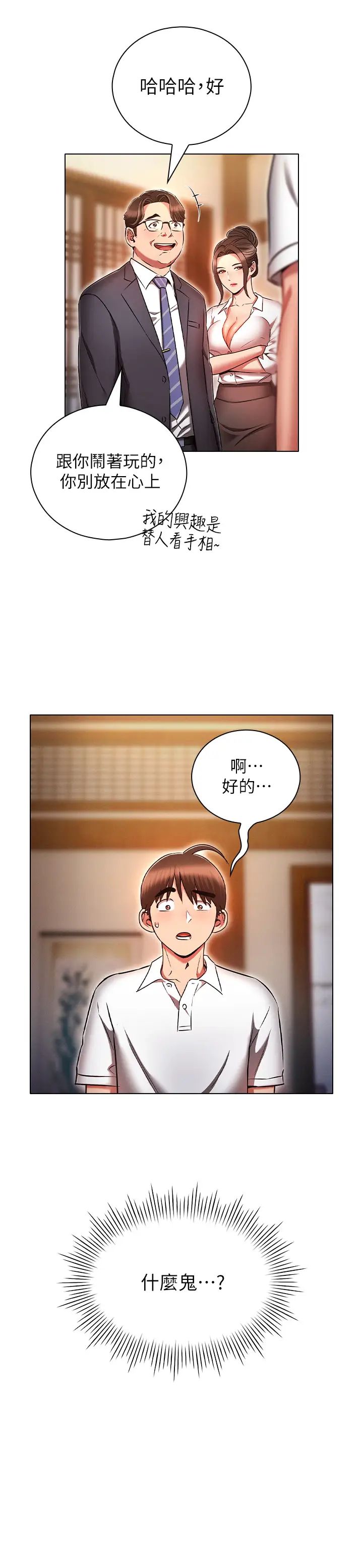魯蛇的多重宇宙第62話-精心設計的鴻門宴