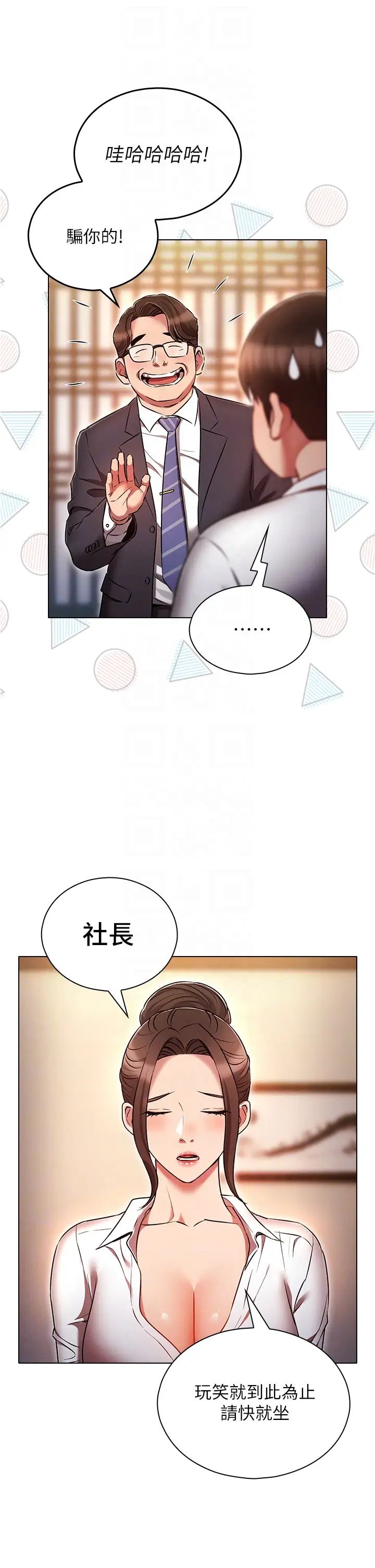 魯蛇的多重宇宙第62話-精心設計的鴻門宴
