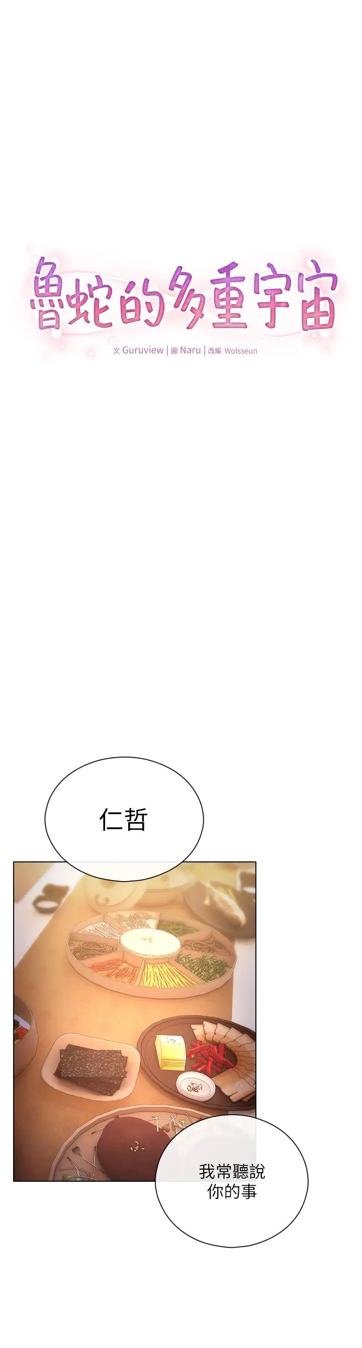 鲁蛇的多重宇宙第62话-精心设计的鸿门宴
