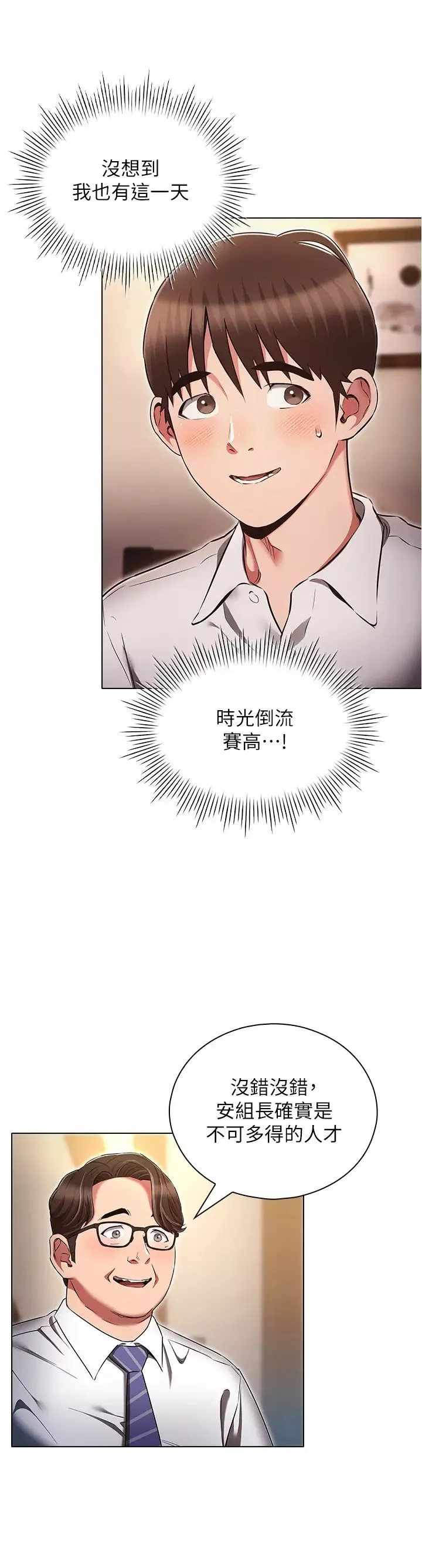 魯蛇的多重宇宙第62話-精心設計的鴻門宴