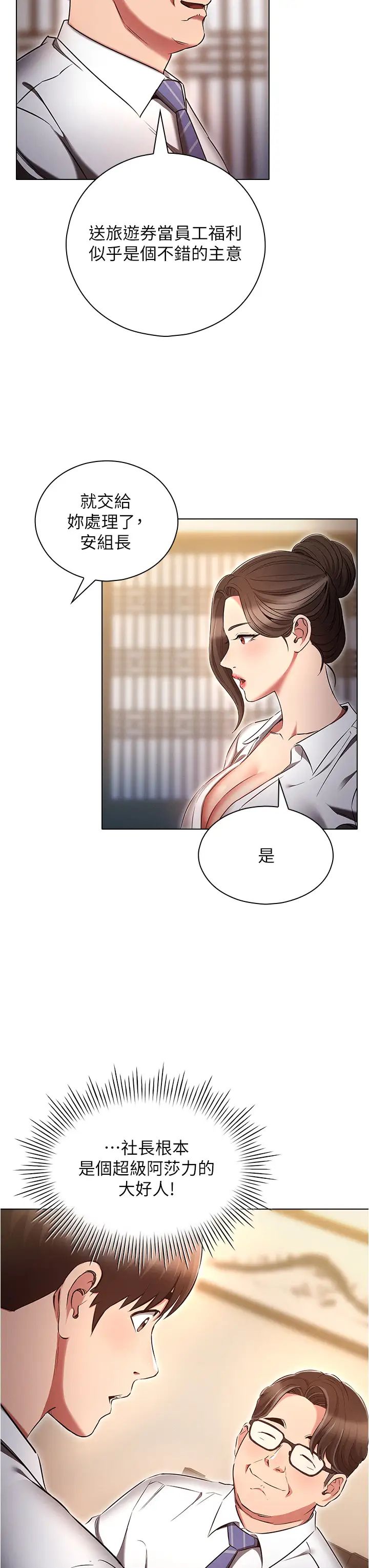 魯蛇的多重宇宙第62話-精心設計的鴻門宴