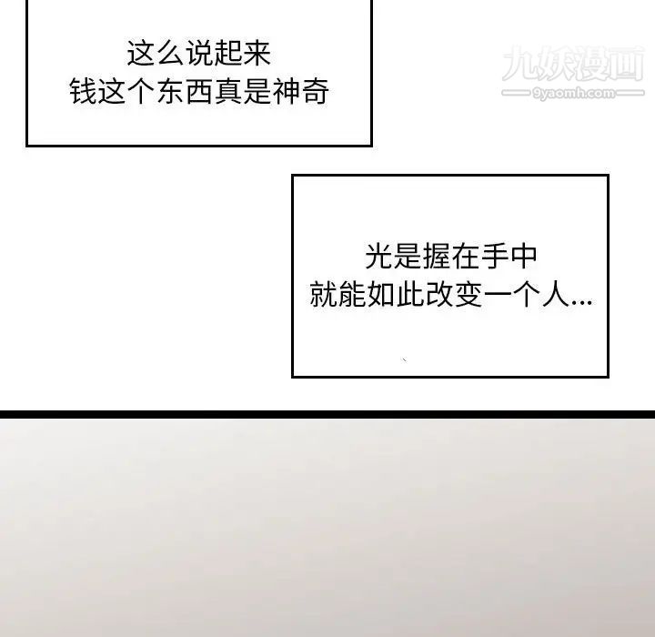 金錢的魅力第11話