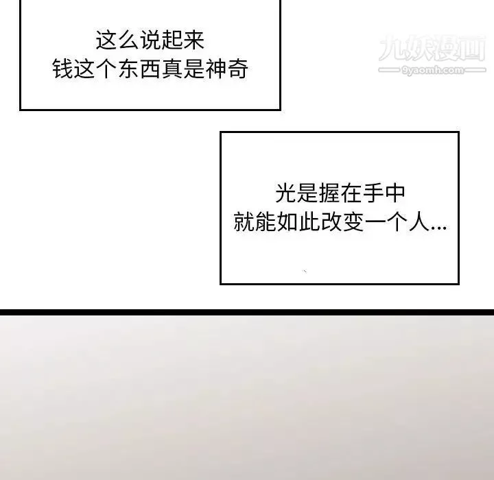 金錢的魅力第11話