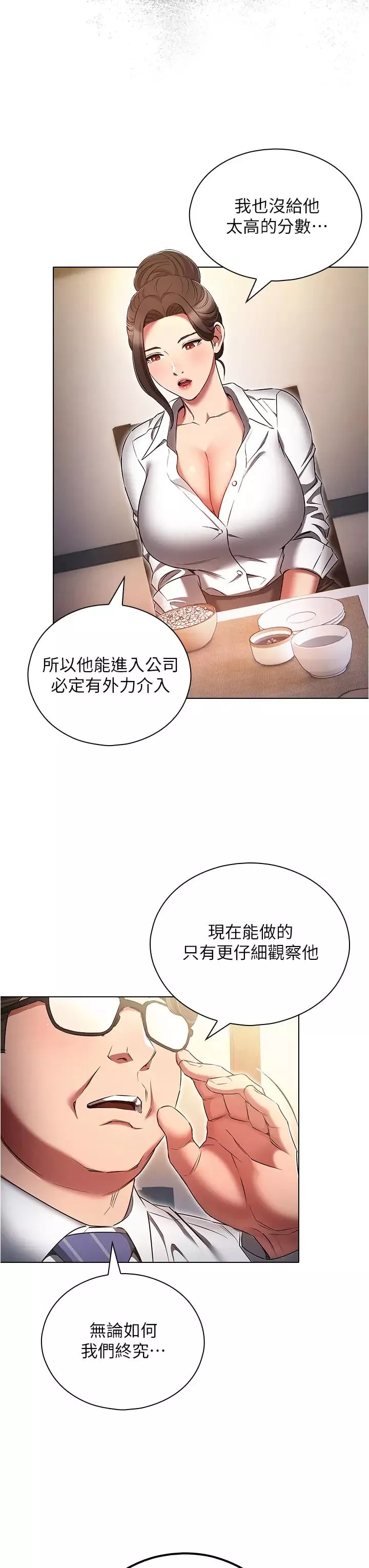 魯蛇的多重宇宙第62話-精心設計的鴻門宴