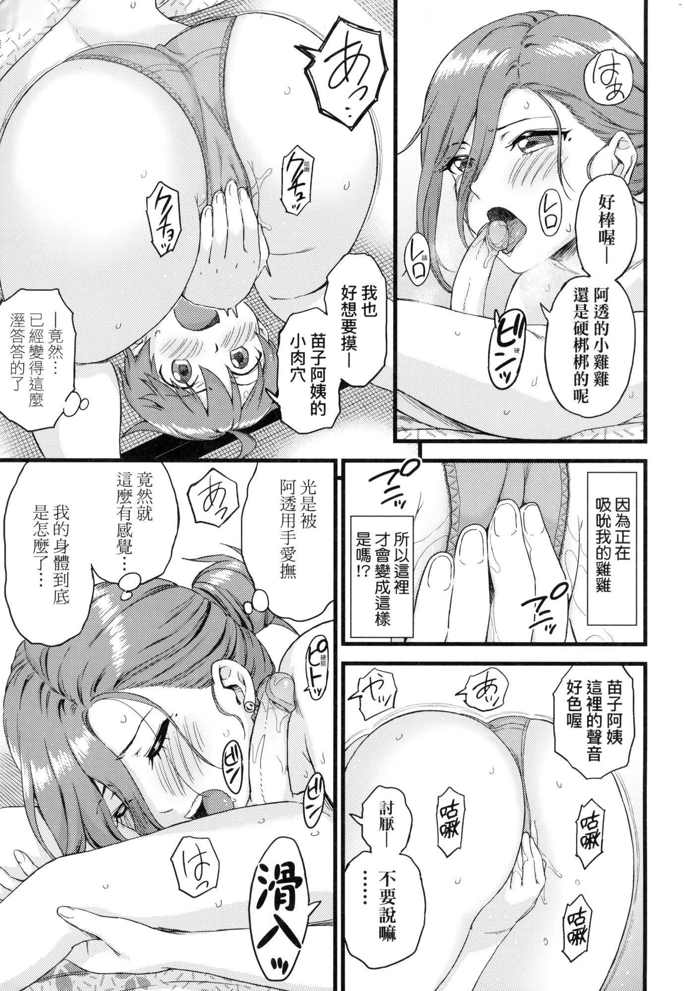 おっぱいな夏休み｜乳香四溢的暑假[中国翻訳][无修正]おっぱいな夏休み｜乳香四溢的暑假[中国翻訳][无修正]